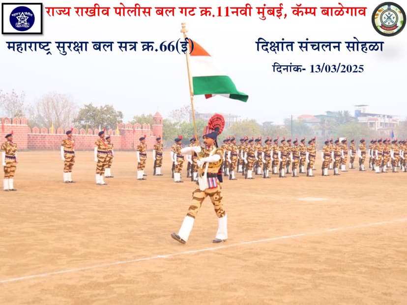 The training session No. 66 of the Corporation's 1438 newly appointed trainees of the State Reserve Police Force Group was held at various 09 training centers in the state of Maharashtra from 28.01.2025 to 13.03.2025. The convocation ceremony of the said training session was held on 13.03.2025 with great enthusiasm.